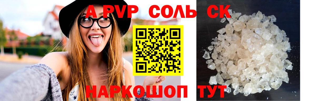 A PVP крисы CK  A PVP Соль  Вход с VPN  Феодосия 