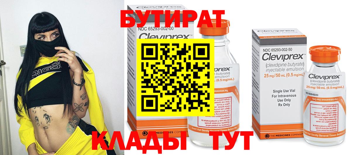 Бутират бутандиол Феодосия