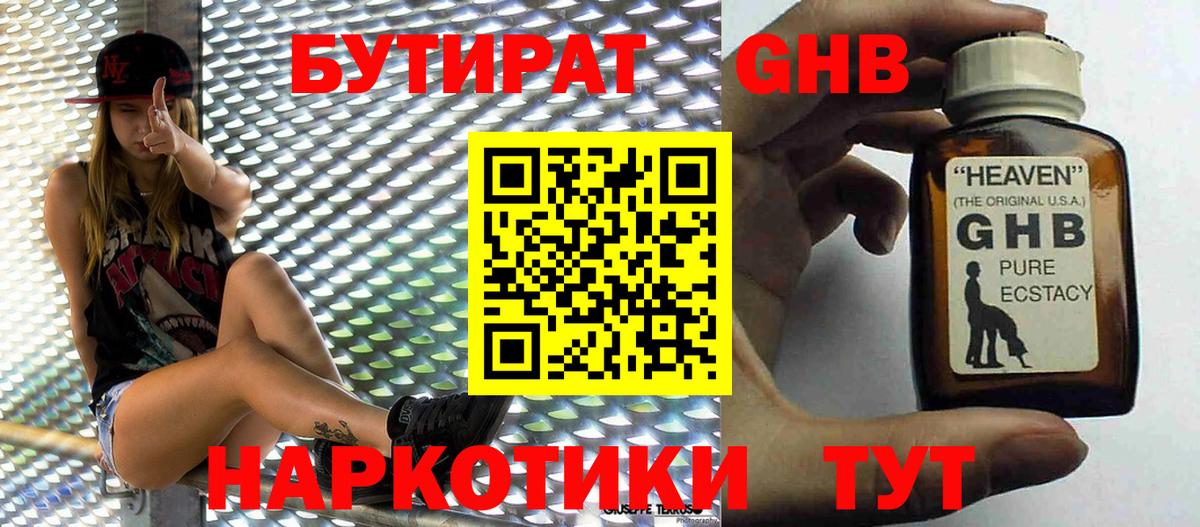 Бутират  Вход с VPN  Феодосия  Бутират 1.4BDO 