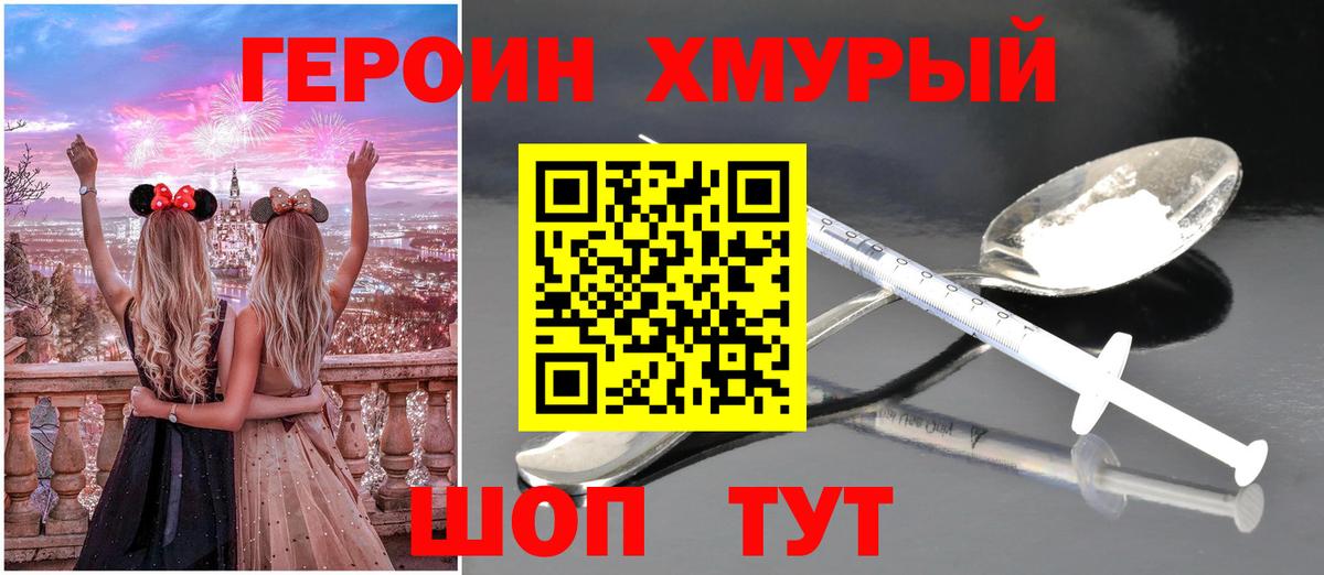ГЕРОИН герыч Феодосия