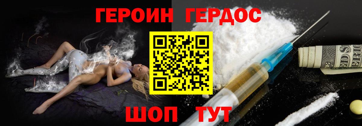 Героин  ГЕРОИН хмурый  Вход с VPN  Феодосия 